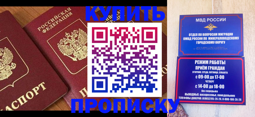 временная регистрация купить в Николаевске