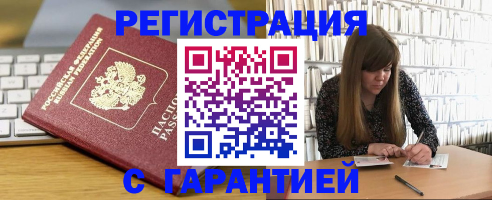 прописка в квартире в Николаевске