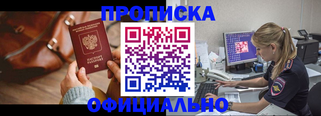 прописка штамп в Николаевске
