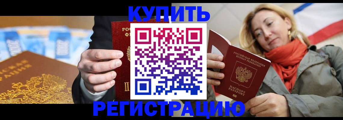 временная регистрация в квартире в Николаевске