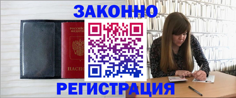 прописка в квартире в Николаевске