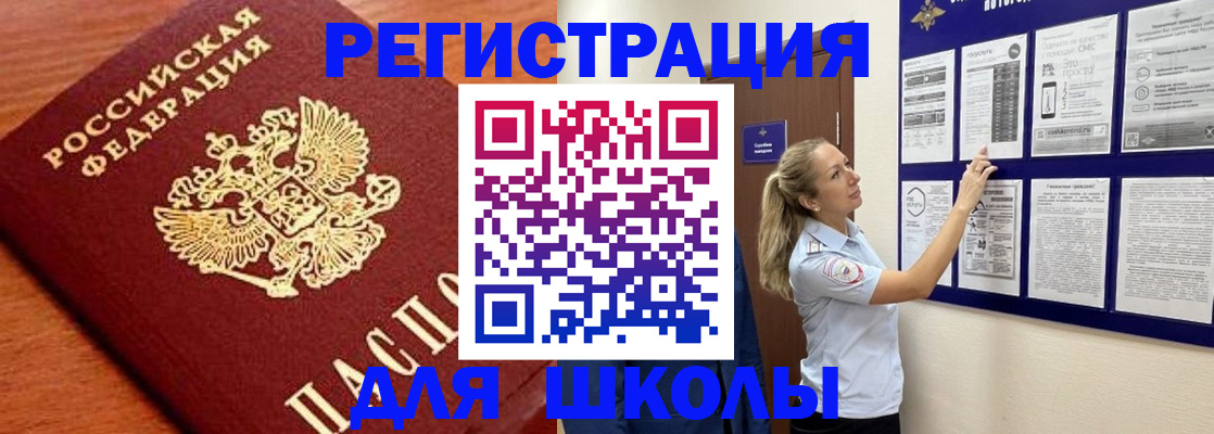 прописка ребенка в Николаевске