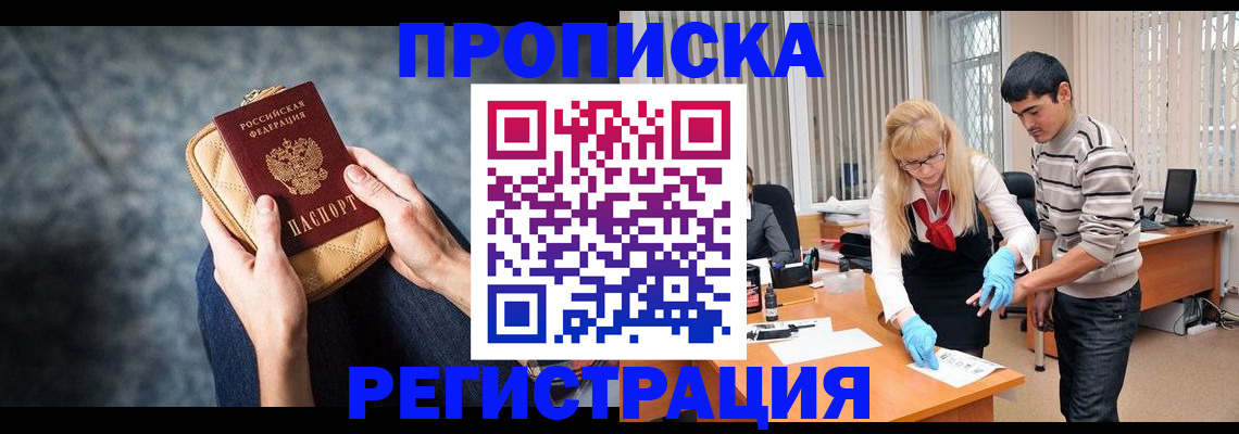 прописка гарантия в Николаевске